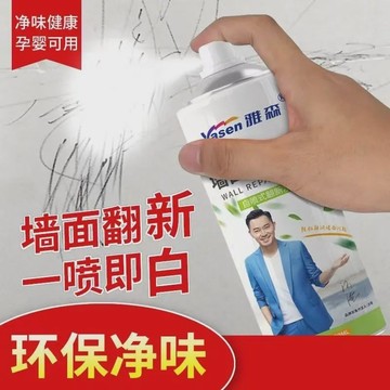 🔥臺灣出貨-熱賣中🔥雅森墻麵自噴漆補墻膏環保水性白墻塗鴉翻新汙漬修補漆白色乳膠漆