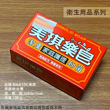 美琪 藥皂 100g 單入 潔膚 抑菌 家庭護理 消毒殺菌 溫和 植物皂 肥皂
