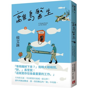離島醫生【三十週年紀念版】