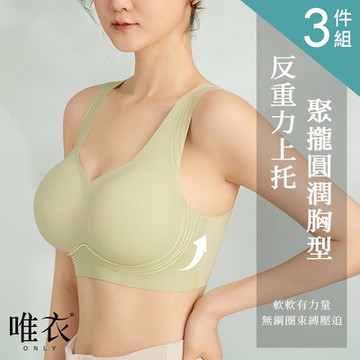 唯衣 3件組 聚攏上托親膚柔軟按摩杯墊背心式內衣-無鋼圈無痕調整型機能內衣_顏色隨機_81767(M-XL可選)