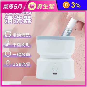 碗型化妝刷清洗器 刷具清潔器