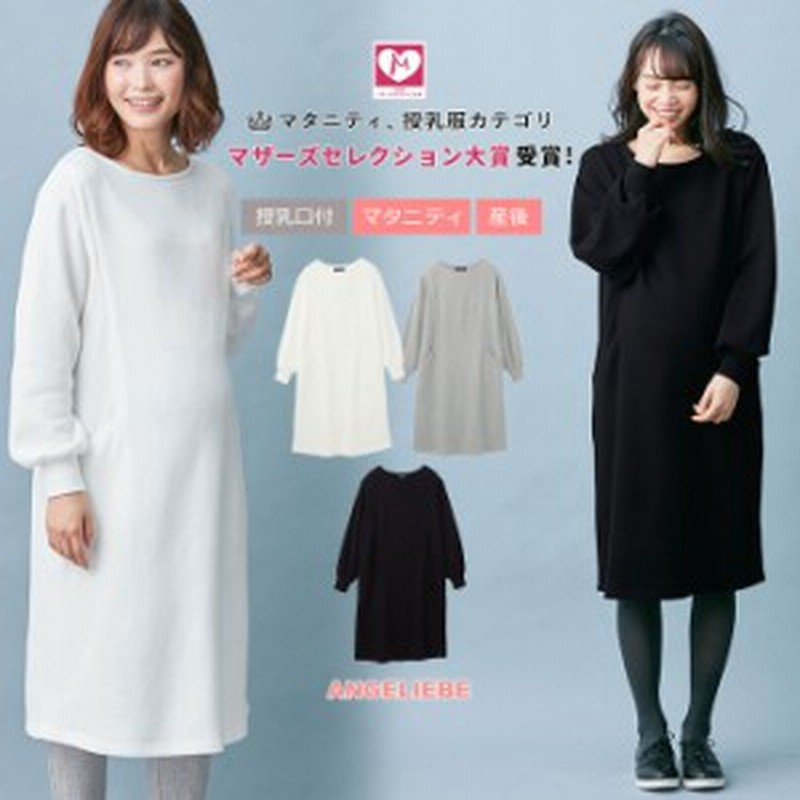 マタニティ 服 ワンピース 授乳口付 裏起毛ボリューム袖ワンピース 産前 産後 授乳服 妊婦服 マタニティワンピース 通販 Lineポイント最大1 0 Get Lineショッピング