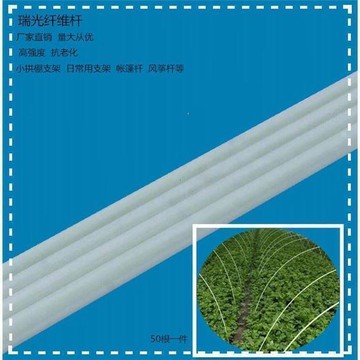 0根保溫棚拱玻璃纖維桿農用小拱棚支架大棚骨架玻纖棒彈力棒農用