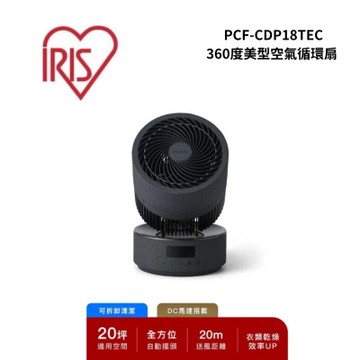 IRIS PCF-CDP18TEC 360度美型空氣循環扇