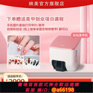 【台灣公司 可開發票】映美彩繪美甲打印機DIY個性化指甲穿戴甲10秒智能自助彩色打印機