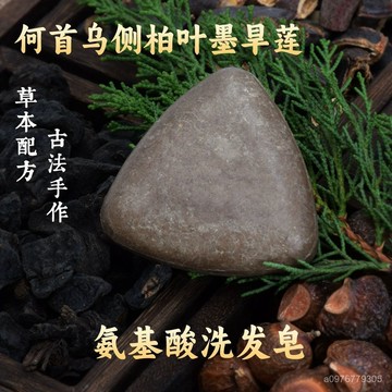 臺灣出貨⚡氨基痠洗髮皂何首烏側柏葉養髮控油洗頭皂清爽蓬鬆無硅油新疆烏斯曼草何首烏固髮控油去屑皂 KMVI