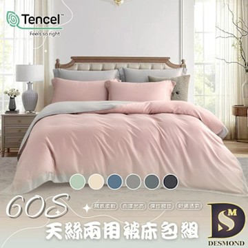 岱思夢 60支天絲兩用被床包組 加大 雙宿雙拼款 凡芮思 TENCEL 多款任選