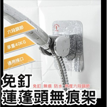 免釘支架 無痕貼蓮蓬頭支架 可調節角度高度 可調節花灑架 蓮蓬頭支撐架 花灑座 蓮蓬頭座 蓮蓬頭【HA19】