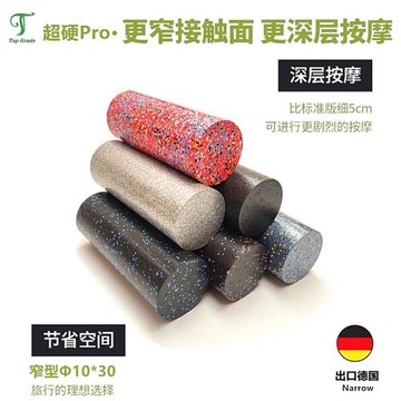 【TG】10cm超硬Pro窄泡沫軸便攜拉伸 筋膜放松瘦腿肌肉按摩瑜伽柱