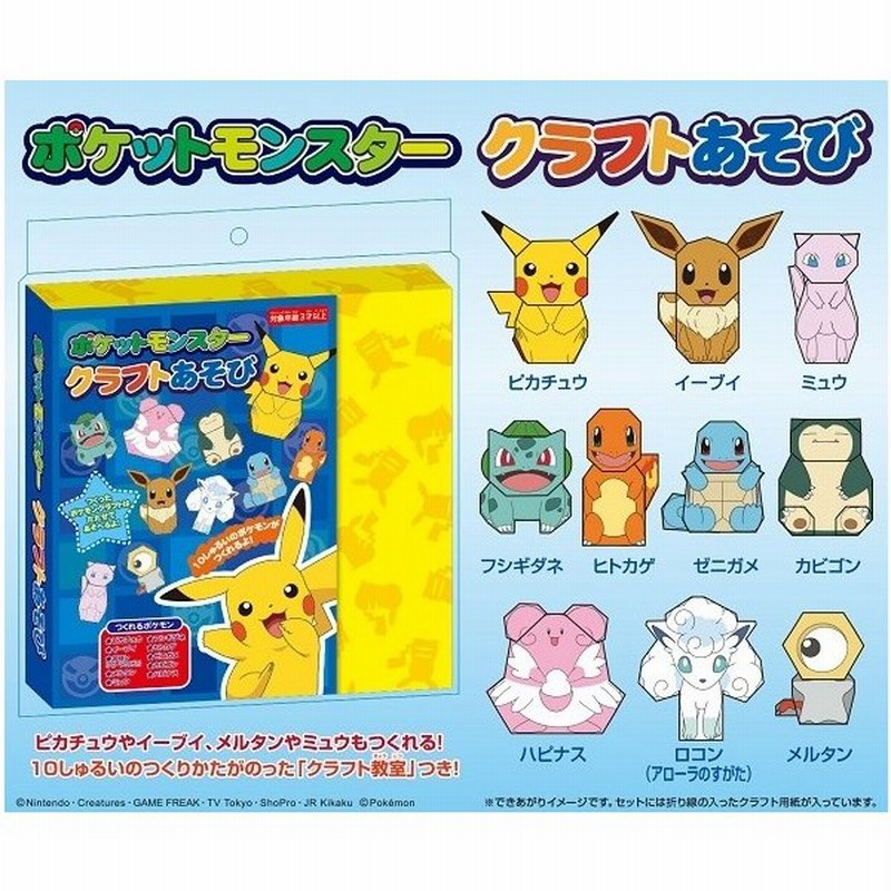 ポケモン 折り紙 ポケットモンスター クラフトあそび 48個入 通販 Lineポイント最大0 5 Get Lineショッピング
