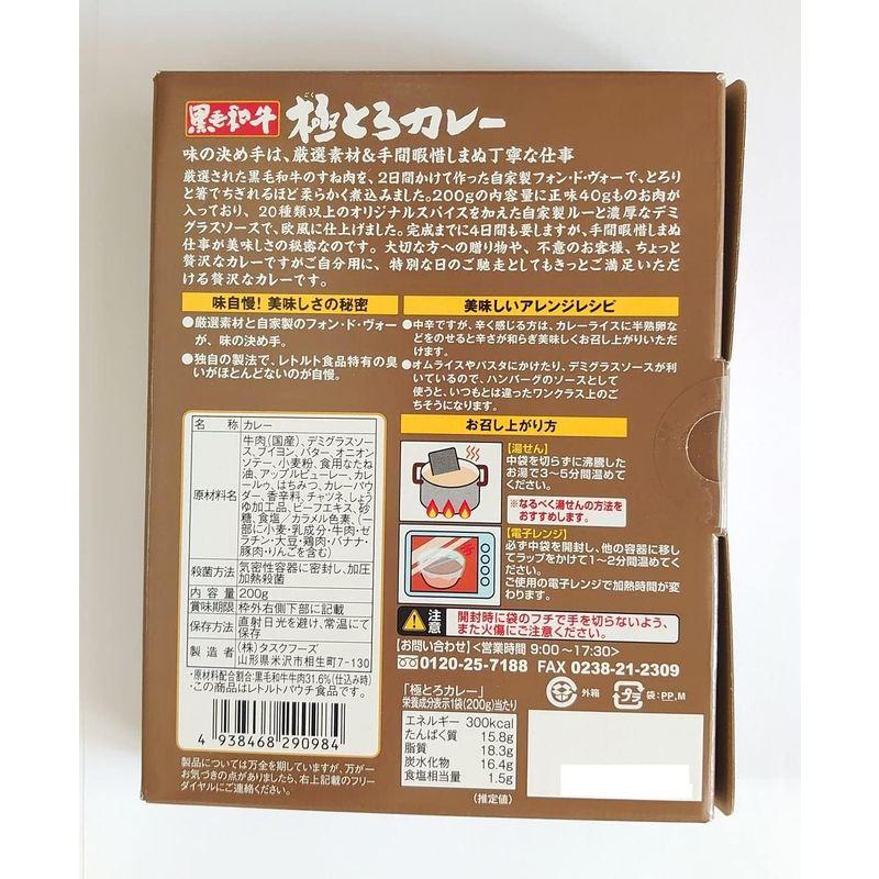 レトルトカレー 黒毛和牛 極とろカレー 中辛 200ｇ 10パック