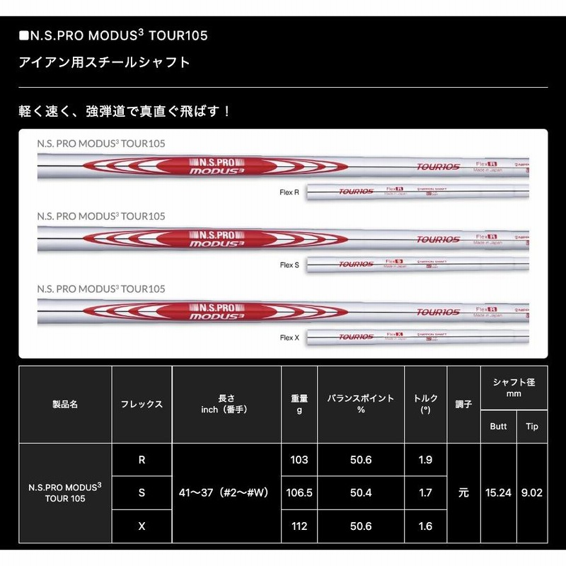 MODUS3 モーダス105 Rフレックス 6本