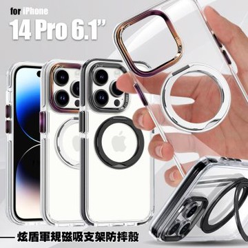 DA iPhone 14 Pro 6.1 炫盾Magsafe 磁吸 旋轉支架軍規防摔殼