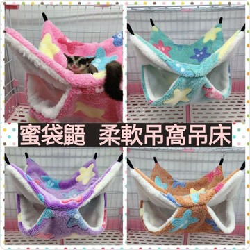 【鼠勾乙】??熱賣?? 蜜袋鼯吊床 可懸掛是睡窩 鸚鵡睡窩 松鼠睡窩 小寵物睡窩 保暖窩