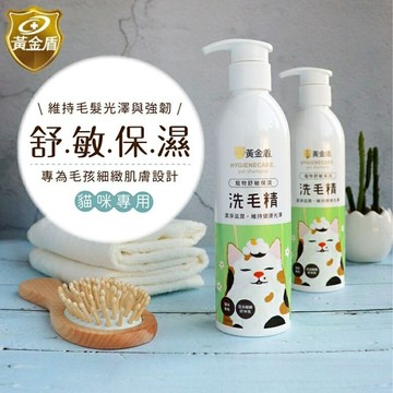 黃金盾 貓用寵物舒敏保濕洗毛精  敏感皮膚 洗毛精 寵物洗澡 低敏 貓用洗毛精 寵物沐浴乳 寵物沐浴露