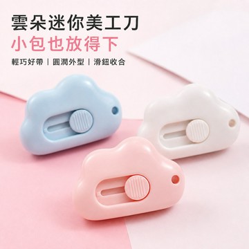 隨身美工刀 割信刀 美工刀 拆信刀 手工裁紙刀 推拉式美工刀 包裹拆封刀 信封拆封刀 鑰匙圈美工刀