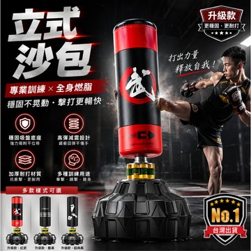 🔥買一送三 拳套手綁帶🔥蝦皮最低【立式沙包，台灣現貨】🥊立式沙包 立式踢靶 不倒翁拳擊沙包 泰拳沙包 MMA沙包