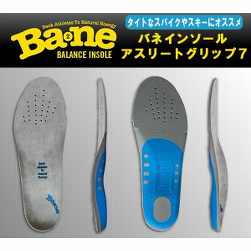 送料無料 Bane Insole バネインソール アスリートグリップ７ 自転車 トレッキング サッカー 中敷き Bnsl1706 通販 Lineポイント最大1 0 Get Lineショッピング
