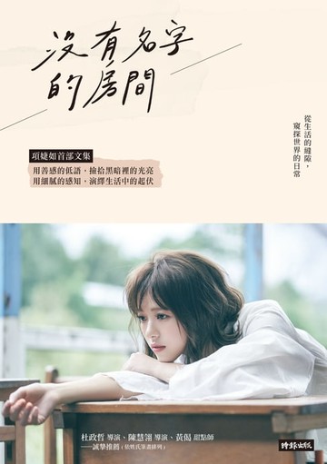 【電子書】沒有名字的房間