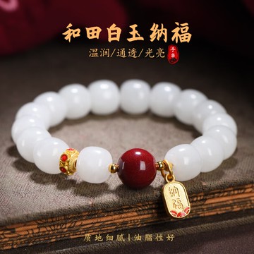 天然新疆羊脂白玉手鍊手串  本命年原礦硃砂招財納福手鏈飾品手飾玉手串 DIY老型珠桶珠轉運珠串珠手鍊（10mm）