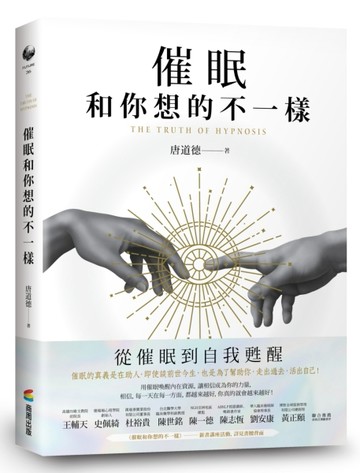 催眠和你想的不一樣[二手書_普通]