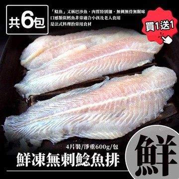 買1送1組【築地一番鮮】鮮美鯰魚排3包(淨重600g/4片裝/包)