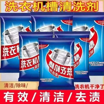 臺灣出貨✈️【可開發票】免浸泡洗衣機槽清洗劑全自動滾筒清潔劑去污消毒清潔洗衣神器