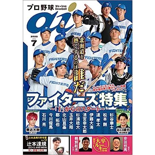 プロ野球ai 2022年7月号