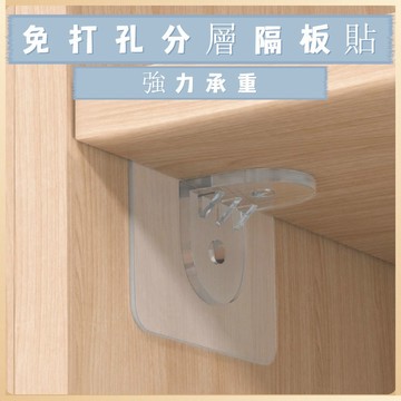 台灣出貨👑免釘隔板貼 無痕隔板貼 分層固定托 衣櫃隔板 層板托釘 板托貼 支撐托 隔板貼 隔板托 隔板掛鉤 隔板支架