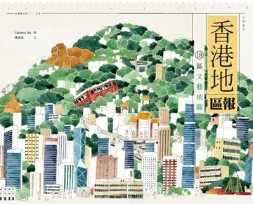 香港地區報：18區文藝地圖[二手書_良好]