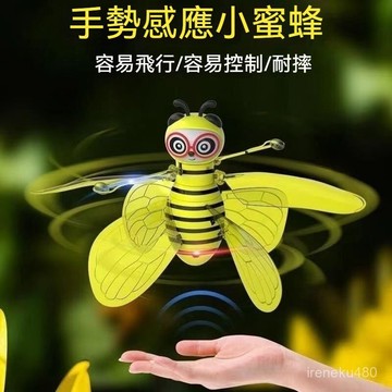 感應小蜜蜂 小蜜蜂飛行器 懸浮飛行器 兒童玩具 跳舞玩具 音樂玩具 生日禮物 會飛的小蜜蜂感應飛行器玩具手勢智能遙控炫酷
