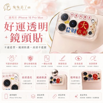卡通鏡頭貼 9H 一體全包 17系列專屬鏡頭 適用 iPhone 18 17 Pro max 鏡頭貼  一體式鏡頭膜