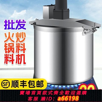 【台灣公司 可開發票】火鍋底料炒料機商用全自動小型電動麻辣燙板面豆瓣辣椒雜果肉攪拌