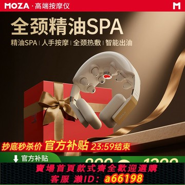 【台灣公司 可開發票】MOZA頸椎按摩器肩頸按摩儀全自動揉捏疏通神器斜方肌精油熱敷禮物