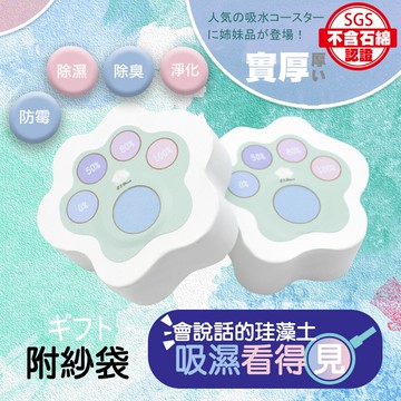 全新二代看的見濕度的腳掌珪藻土【QIDINA】