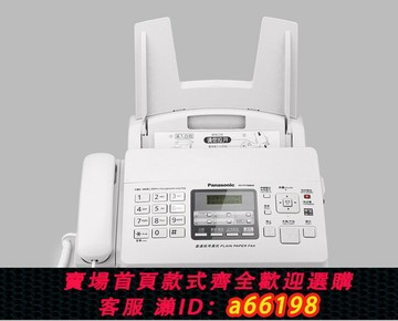 【台灣公司 可開發票】全新松下7009傳真機色帶普通A4紙電話傳真一體機