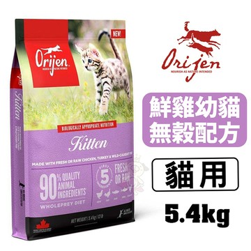 Orijen歐睿健 貓飼料 鮮雞幼貓 5.4Kg 豐富肉類蛋白質 貓糧『寵喵樂旗艦店』