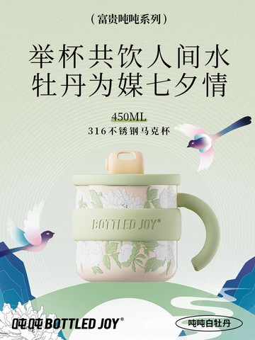 【全網低價 可打統編】七夕禮物噸噸白牡丹馬克杯保冷保溫杯咖啡杯【不支持7天無理由】