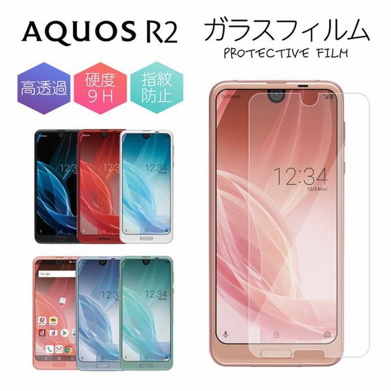 Aquos R2 フィルム さらさら Aquos R2 強化ガラス 保護フィルム Aquosr2 液晶保護 強化ガラスフィルム ケース スマホ 保護シート アクオス 通販 Lineポイント最大0 5 Get Lineショッピング