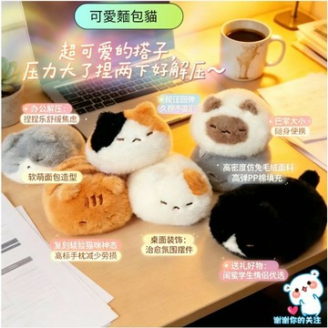 💗臺灣現貨出貨💗可愛麪包喵手腕趴趴小貓咪毛絨解壓搭子玩偶公仔掌中寶送朋友閨蜜 萌仔手腕墊小貓咪 畢業生日小禮物 交換禮物