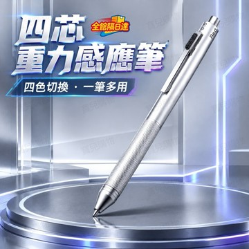🏵️寶兒優品🏵️整理資料重點標示要不停換筆 重力感應四色原子筆 黑紅藍多色標註 0.5mm 精細筆跡 鋁合金筆身堅固耐用