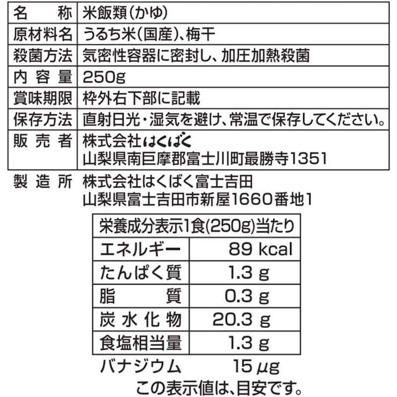 はくばく 暮らしのおかゆ 梅がゆ 250g×24袋入