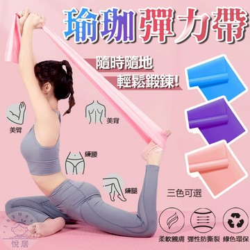 【現貨🔥隔日達】瑜伽拉力帶 運動健身伸展帶 瑜珈輔助 瑜珈彈力帶 拉力器 拉筋帶 伸展帶 皮拉提斯帶 健身拉力帶