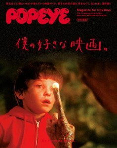 POPEYE特別編集 僕の好きな映画