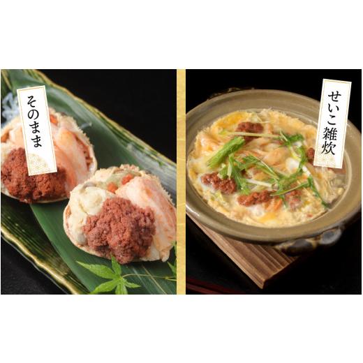 ふるさと納税 福井県 鯖江市 越前がに「せいこがに」身出し甲羅盛り 150g × 2杯  [B-11002]