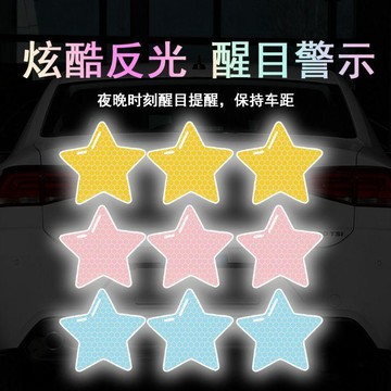 可愛裝飾🎀  卡通星星反光貼夜間反光標識警示貼紙汽車電動摩托劃痕遮擋裝飾貼 裝飾貼紙