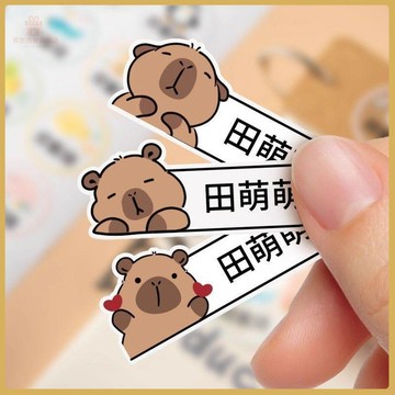 💠開學好物💠卡皮巴拉姓名貼紙兒童可愛名字貼小學幼兒園專用分類標籤貼紙自粘