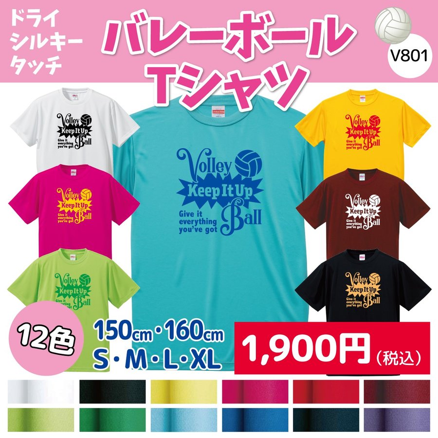 バレーボール Tシャツ ドライシルキー ウェア 練習着 チーム クラブ 全12色 V801 5088 通販 LINEポイント最大0.5%GET |  LINEショッピング