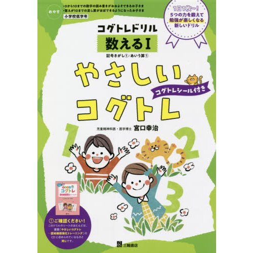 やさしいコグトレ めやす 小学校低学年 数える1