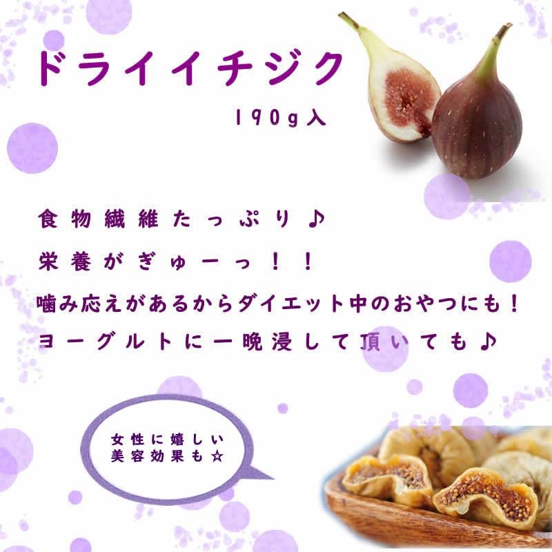 大地の生菓 ドライフルーツ ドライイチジク 190g 送料無料 非常食 チャック付き袋入り クリスマス ギフト プレゼント 2023